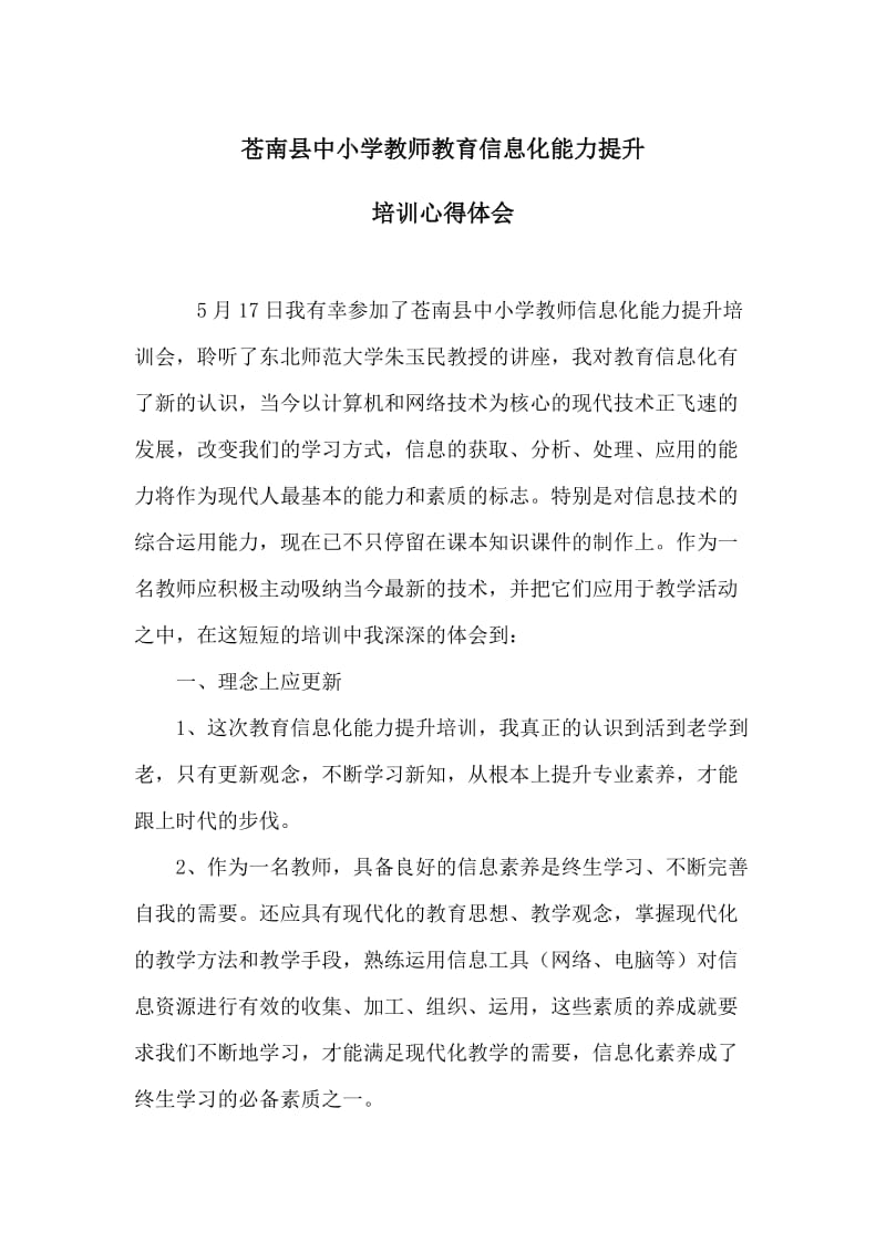 教育信息化能力提升培训心得体会_第1页