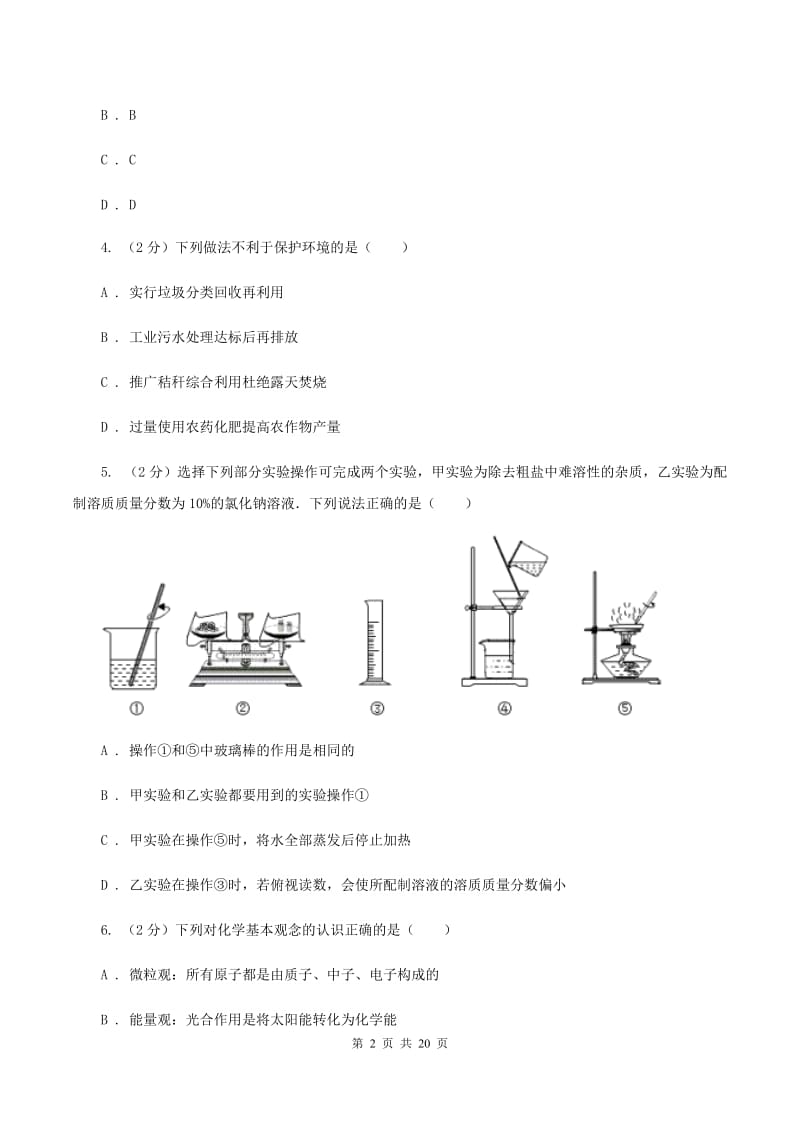 江苏省中考化学模拟考试试卷B卷_第2页