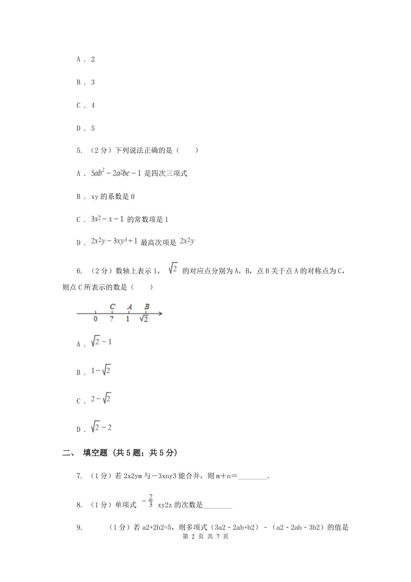 初中数学人教版七年级上学期第二章测试卷C卷_第2页