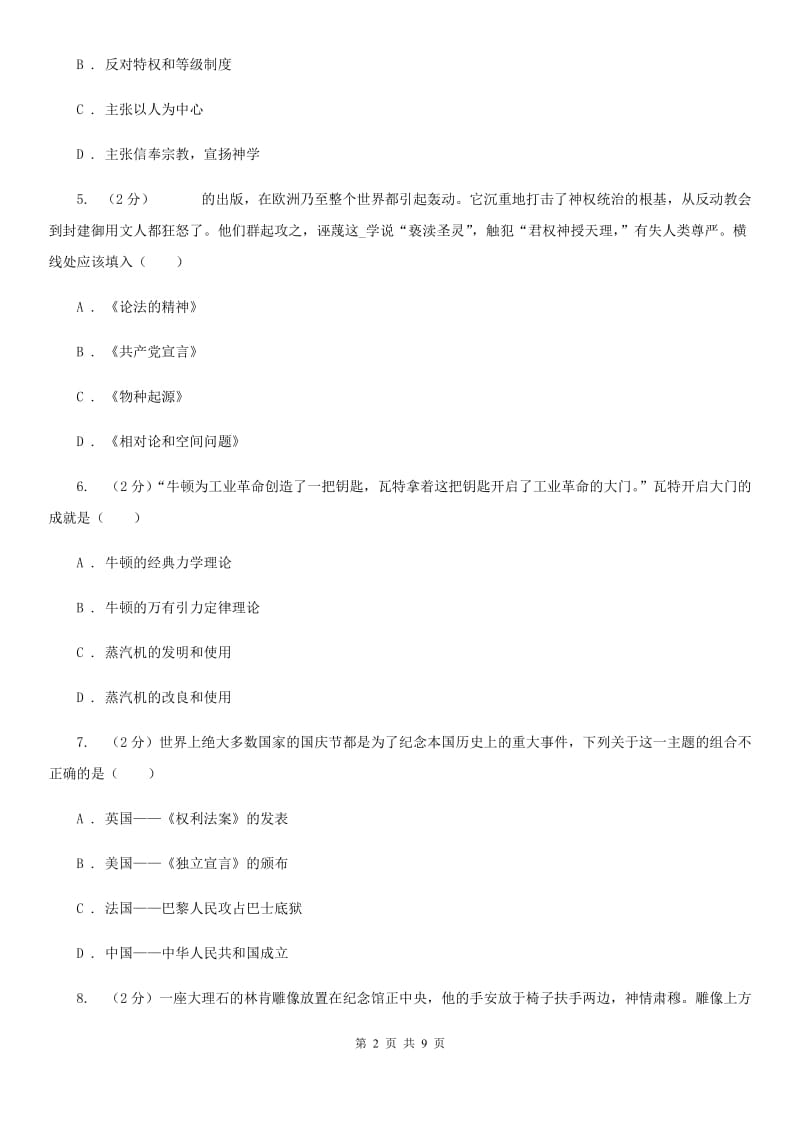 湖北省九年级下学期历史第一次月考试卷A卷_第2页