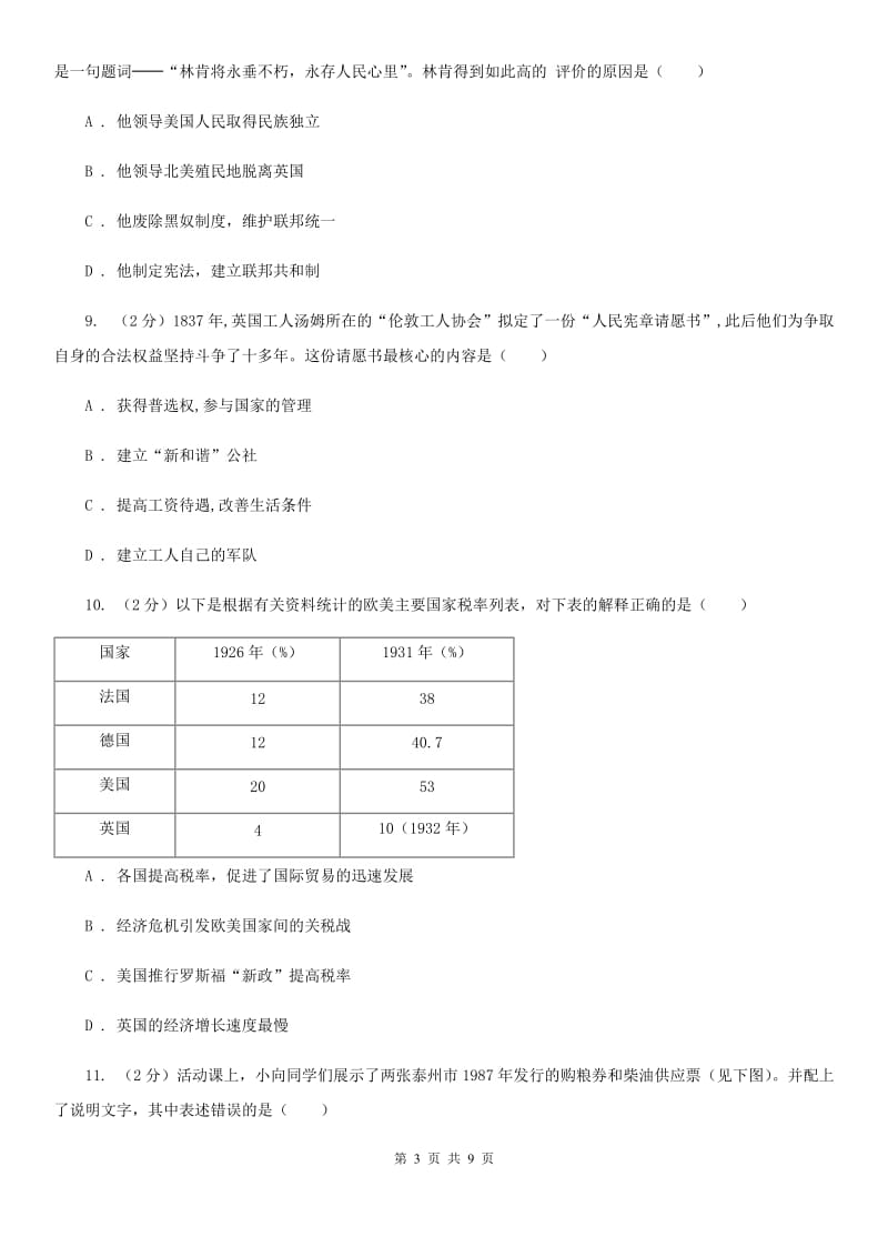 湖北省九年级下学期历史第一次月考试卷A卷_第3页