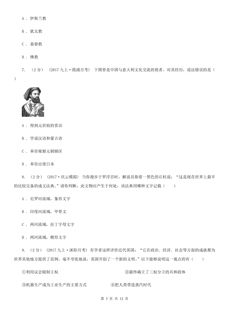 九年级上学期历史9月份考试试卷（II）卷新版_第3页