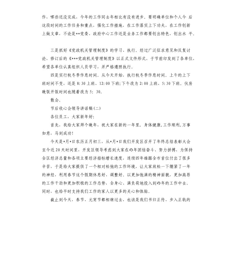 节后收心会领导讲话稿.docx_第2页