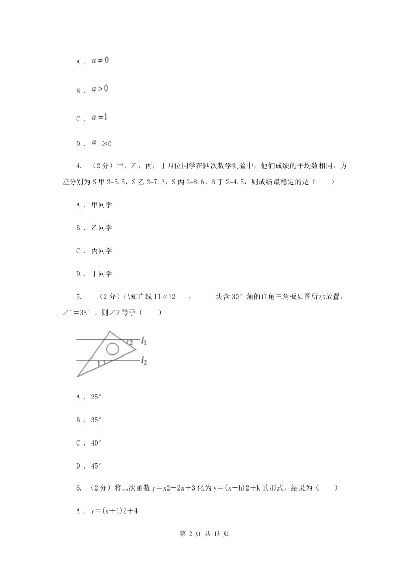 陕西人教版2019-2020学年八年级下学期数学期中考试试卷B卷_第2页