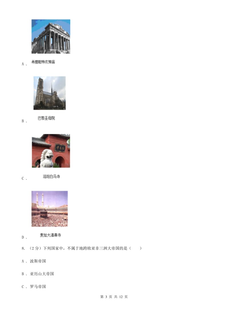 四川教育版八年级上学期期末历史试卷C卷_第3页