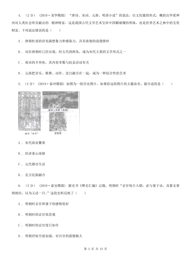 华师大版2020年历史学业水平模拟试卷A卷_第2页