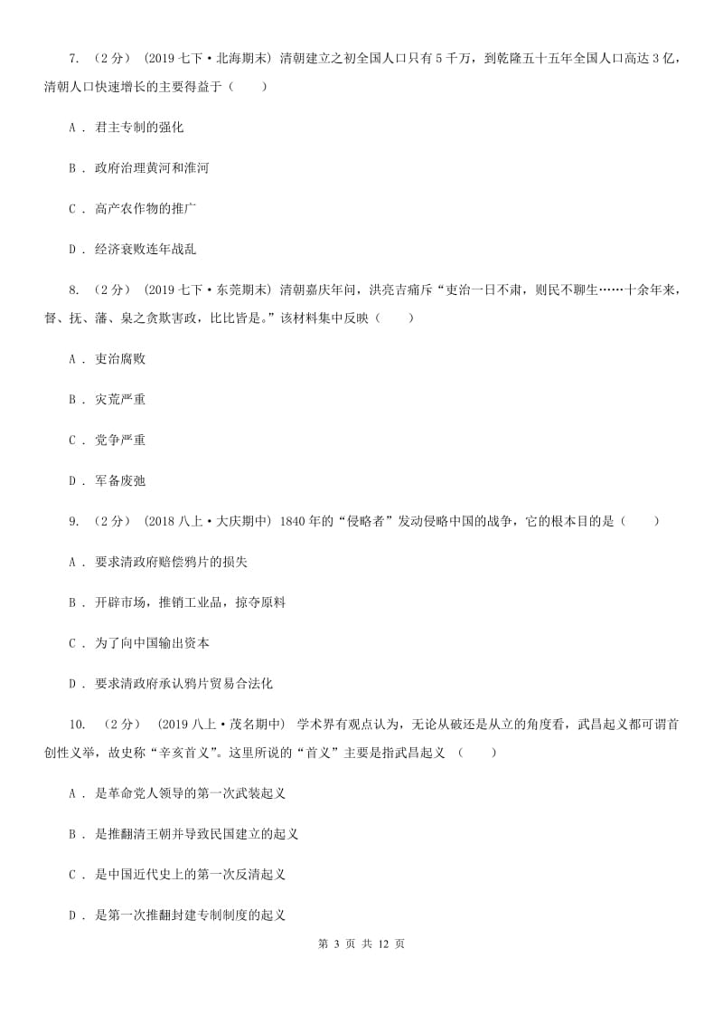 华师大版2020年历史学业水平模拟试卷A卷_第3页