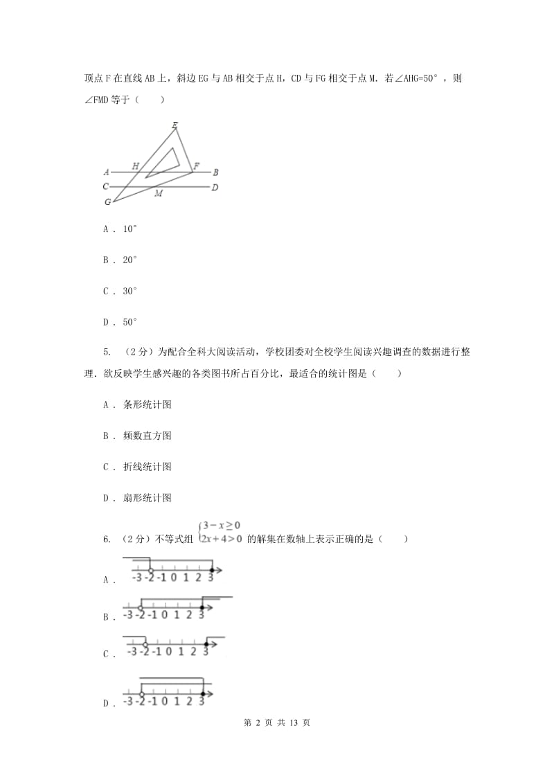 河北大学版2019-2020学年七年级下学期数学期末考试试卷G卷_第2页