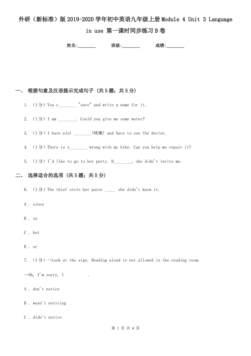 外研（新标准）版2019-2020学年初中英语九年级上册Module 4 Unit 3 Language in use 第一课时同步练习B卷_第1页