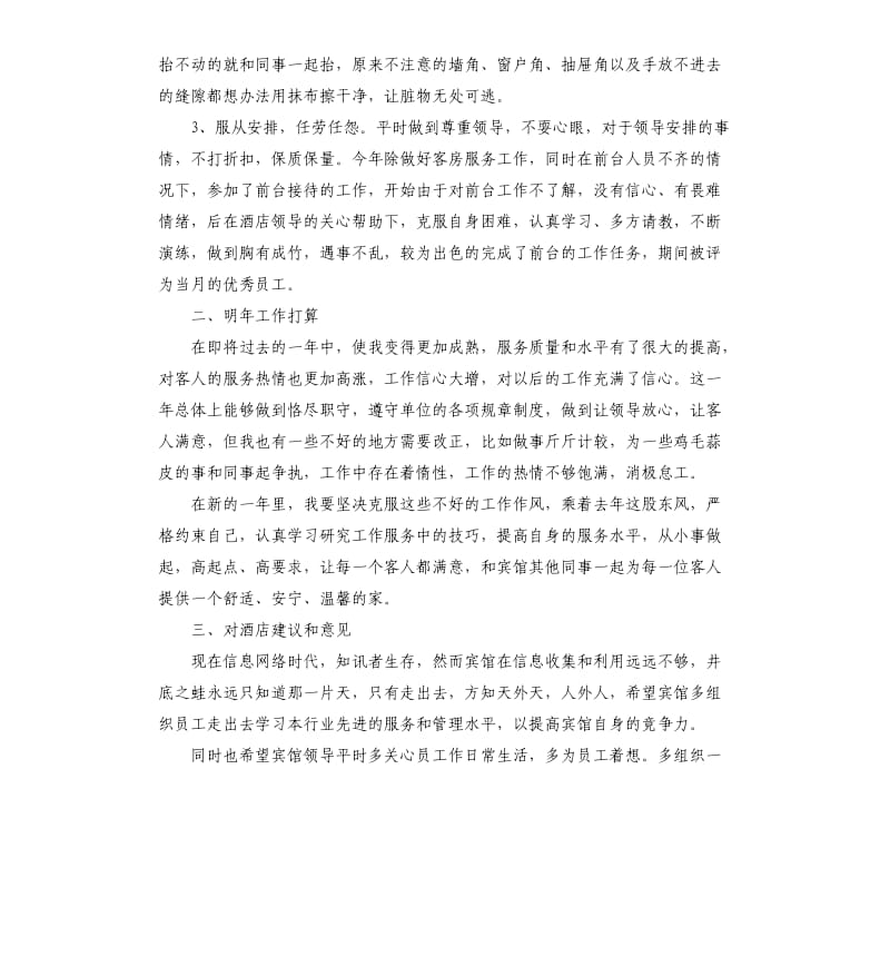 服务员的年终总结.docx_第2页