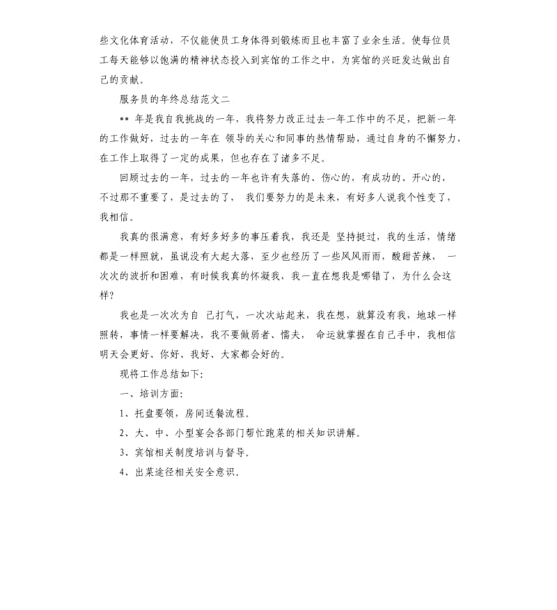 服务员的年终总结.docx_第3页