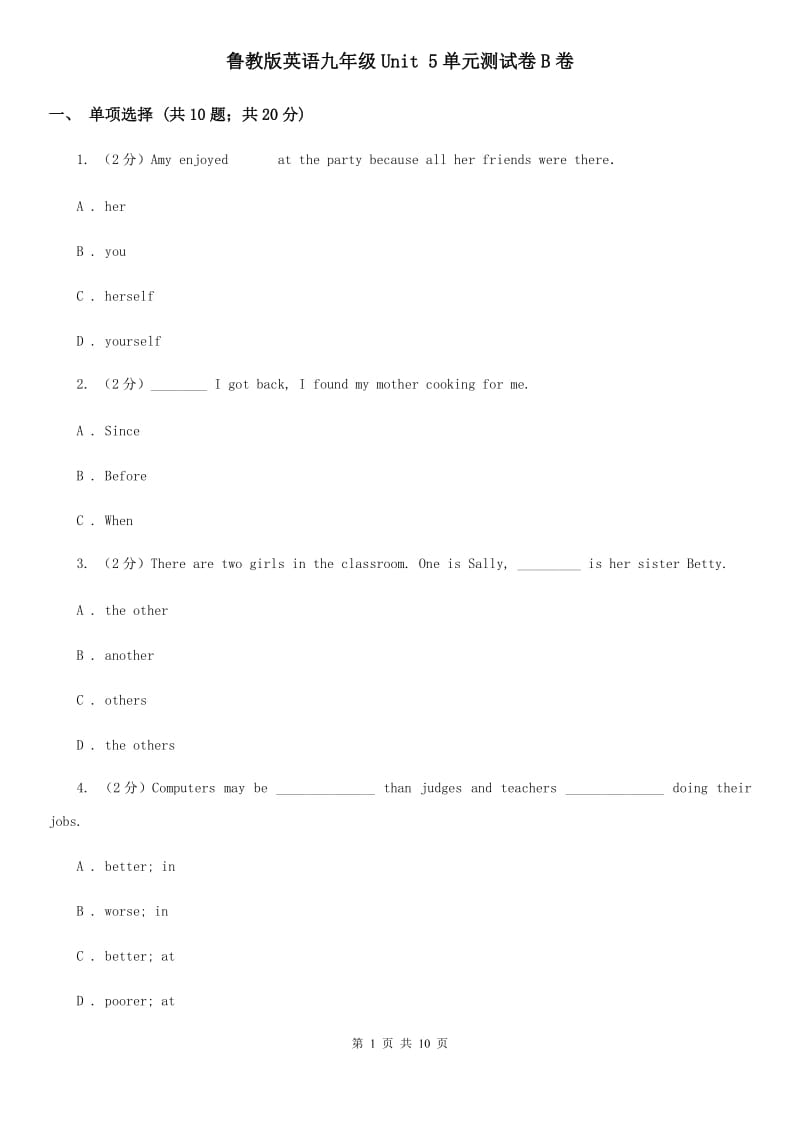 鲁教版英语九年级Unit 5单元测试卷B卷_第1页