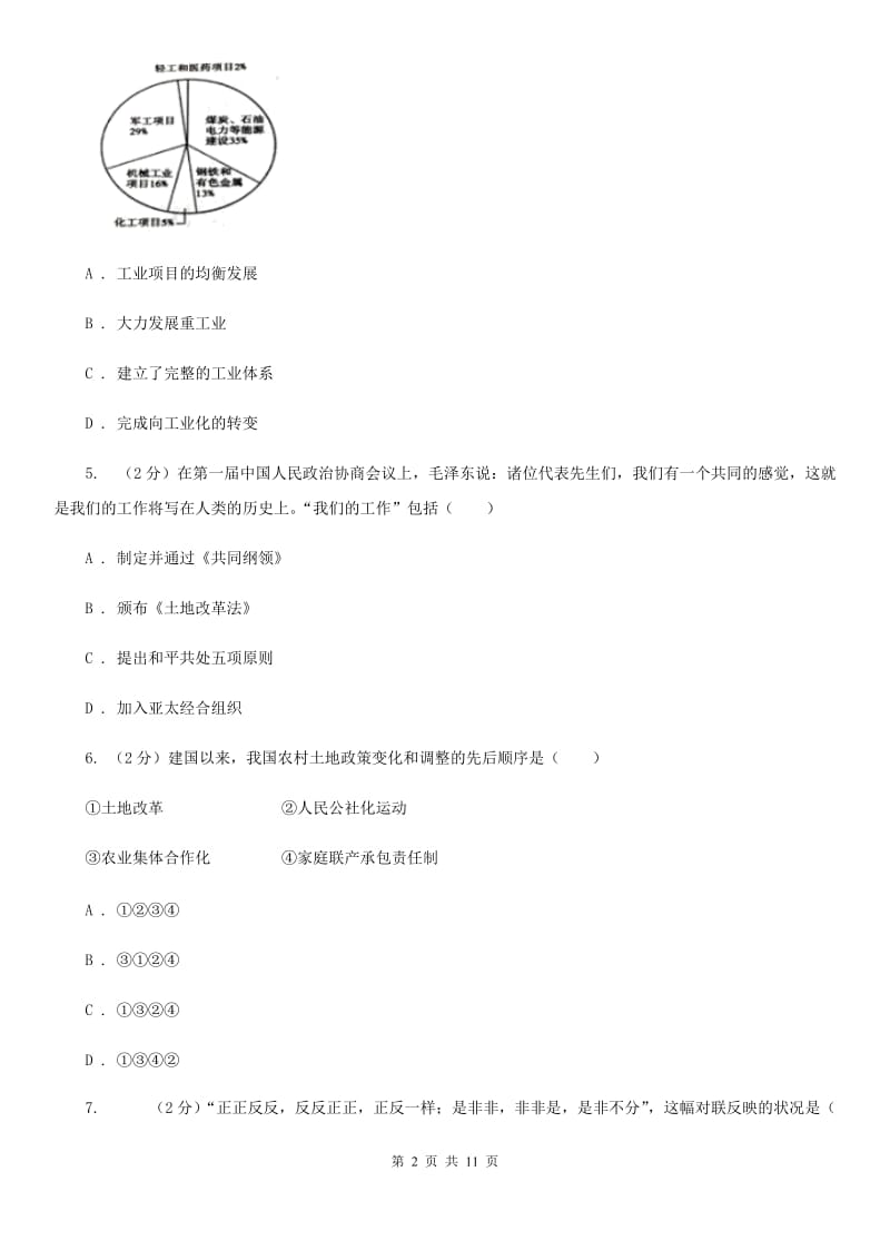 华师大版2019-2020学年八年级下学期历史期末教学质量测查试卷（I）卷_第2页