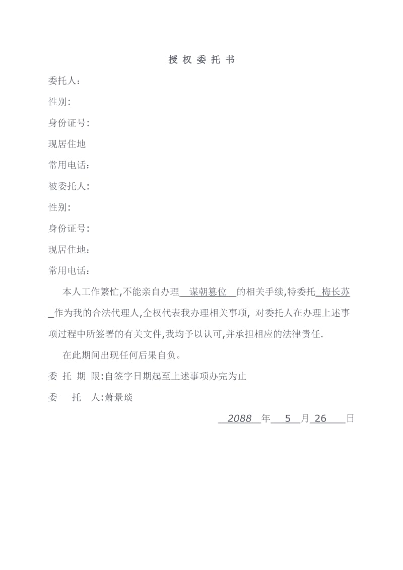 公司个人授权委托书模板和范本_第1页