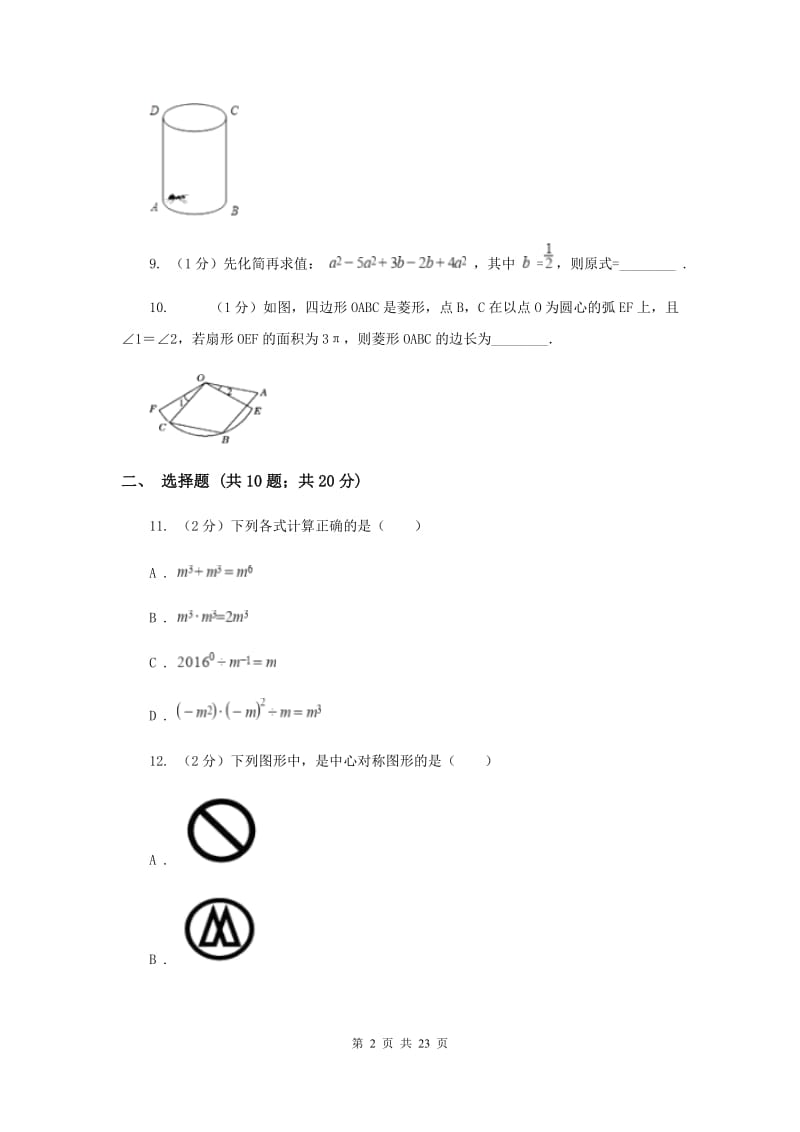 人教版2020年中考数学一模试卷C卷_第2页