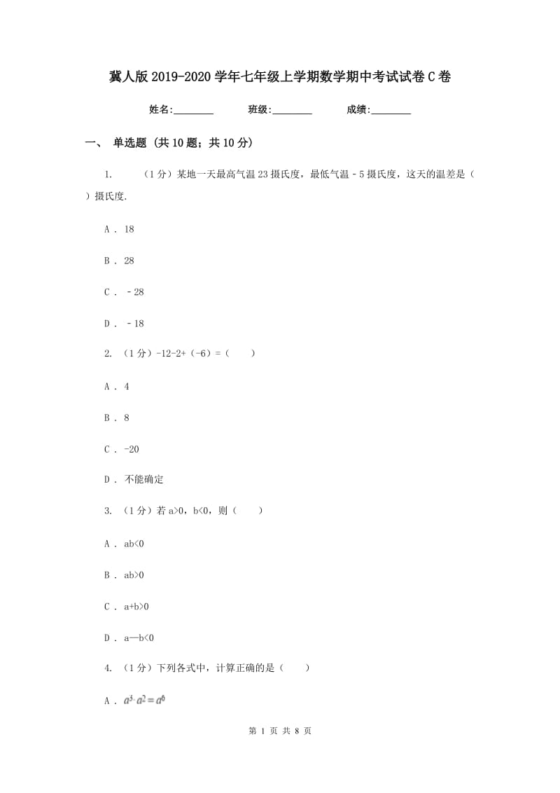 冀人版2019-2020学年七年级上学期数学期中考试试卷 C卷_第1页