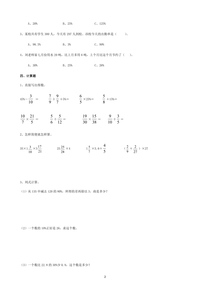 百分数测试题_第2页