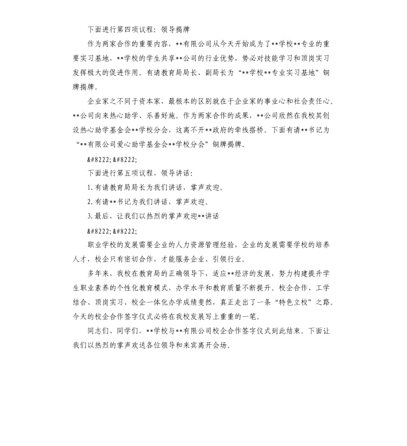 校企合作仪式主持词开场白.docx_第2页