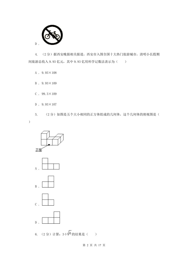 冀教版九中2020年中考数学模拟试卷B卷_第2页