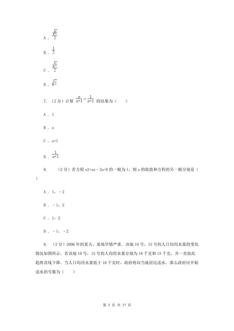 冀教版九中2020年中考数学模拟试卷B卷_第3页