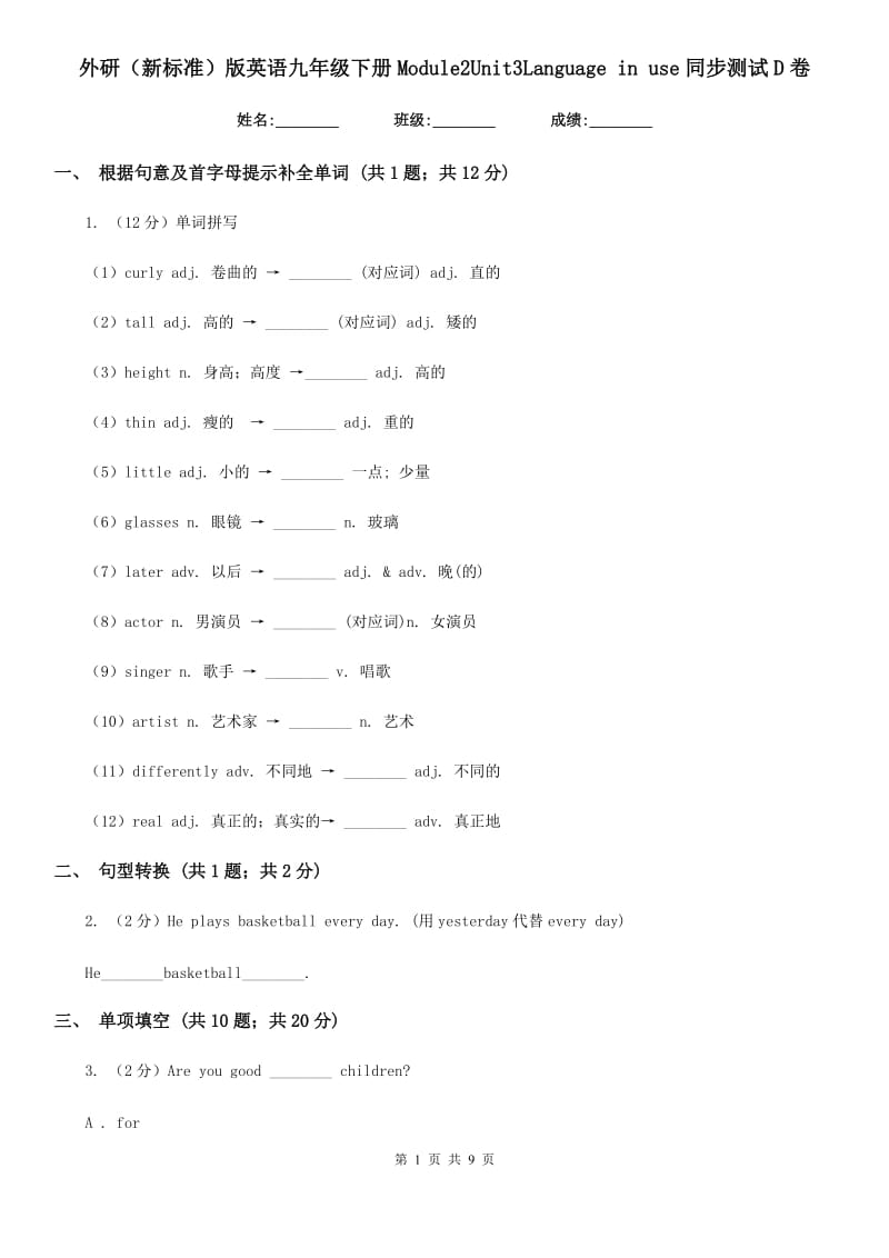 外研（新标准）版英语九年级下册Module2Unit3Language in use同步测试D卷_第1页