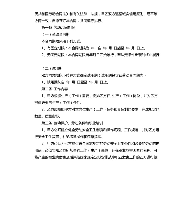 简易劳务合同样本.docx_第2页