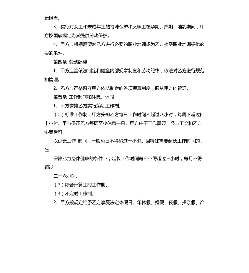 简易劳务合同样本.docx_第3页