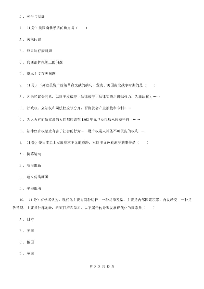 北师大版九年级上学期历史期中试卷B卷新版_第3页