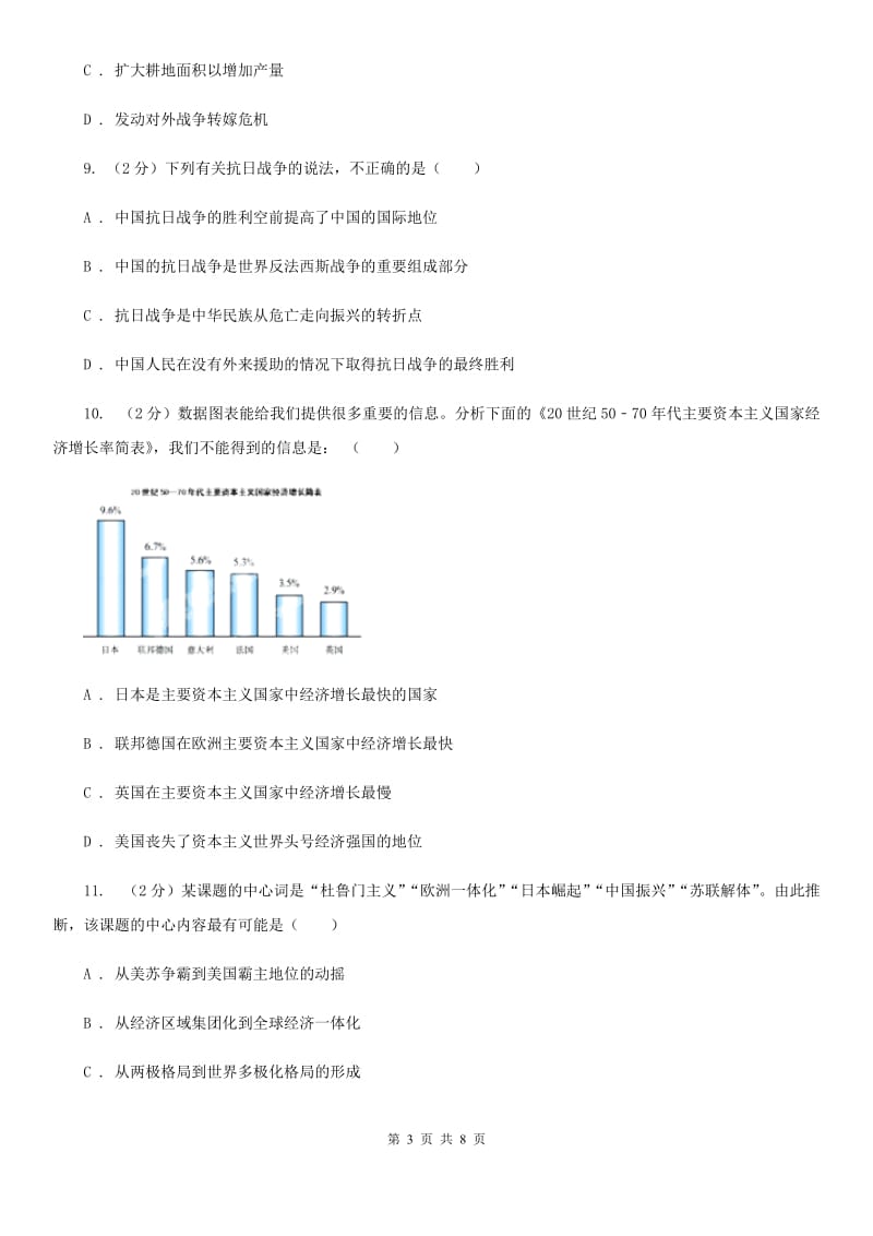 北京市九年级上学期历史1月月考试卷B卷_第3页