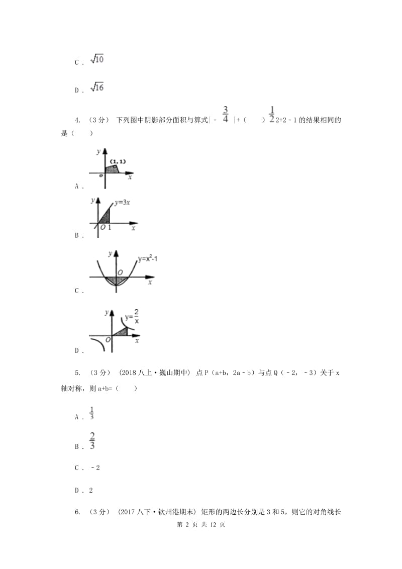 人教版2019-2020学年八年级下学期数学期末考试卷I卷_第2页