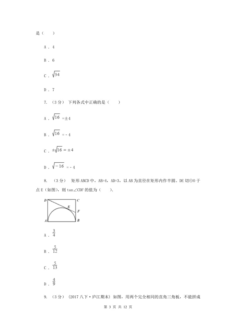 人教版2019-2020学年八年级下学期数学期末考试卷I卷_第3页