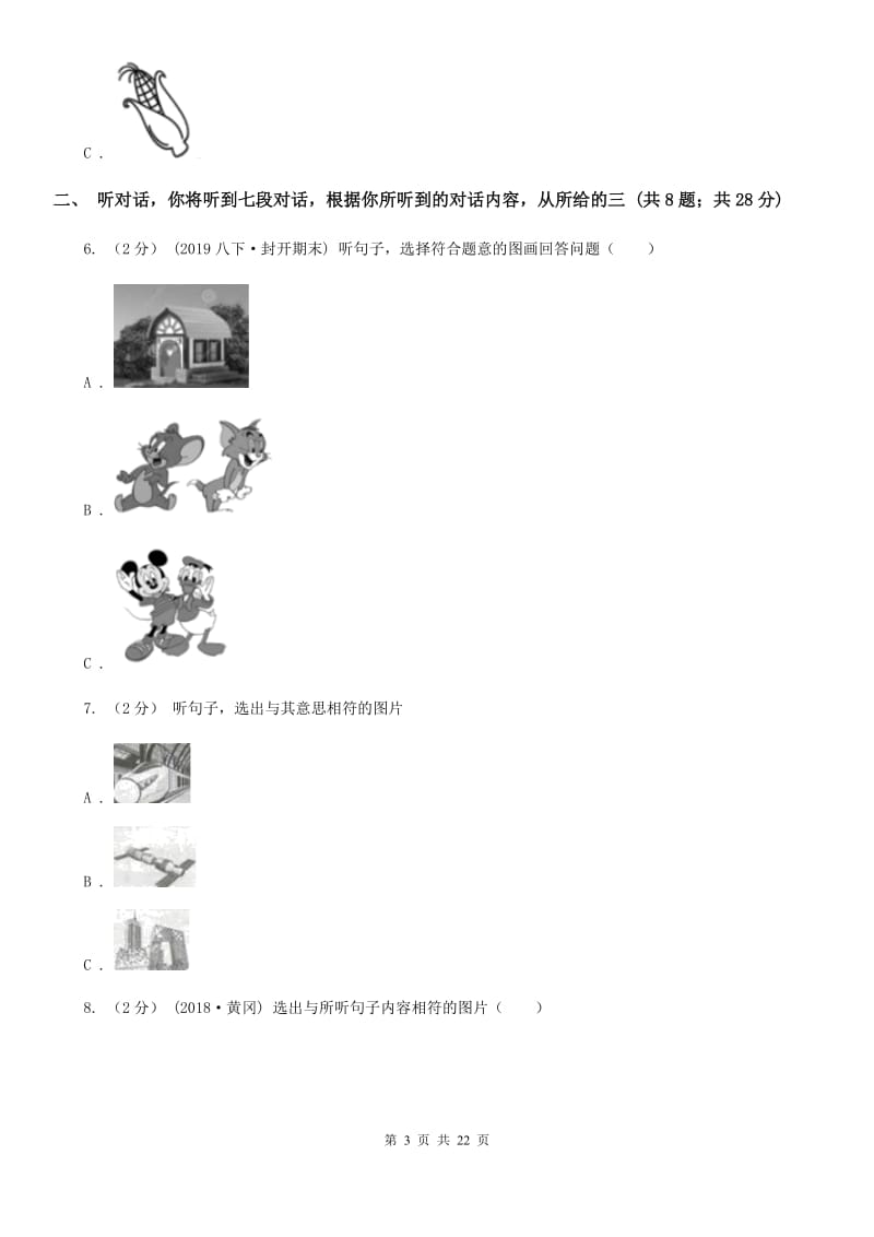 上海新世纪版初中英语新目标九年级Unit 7 Teenagers should be allowed to choose their own clothes.单元检测题（无听力资料）A卷_第3页