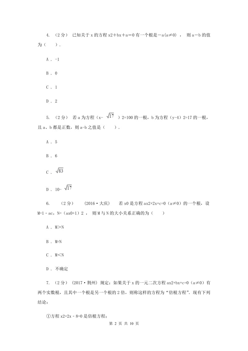 教科版备考2020年中考数学二轮复习拔高训练卷 专题2 方程与不等式新版_第2页