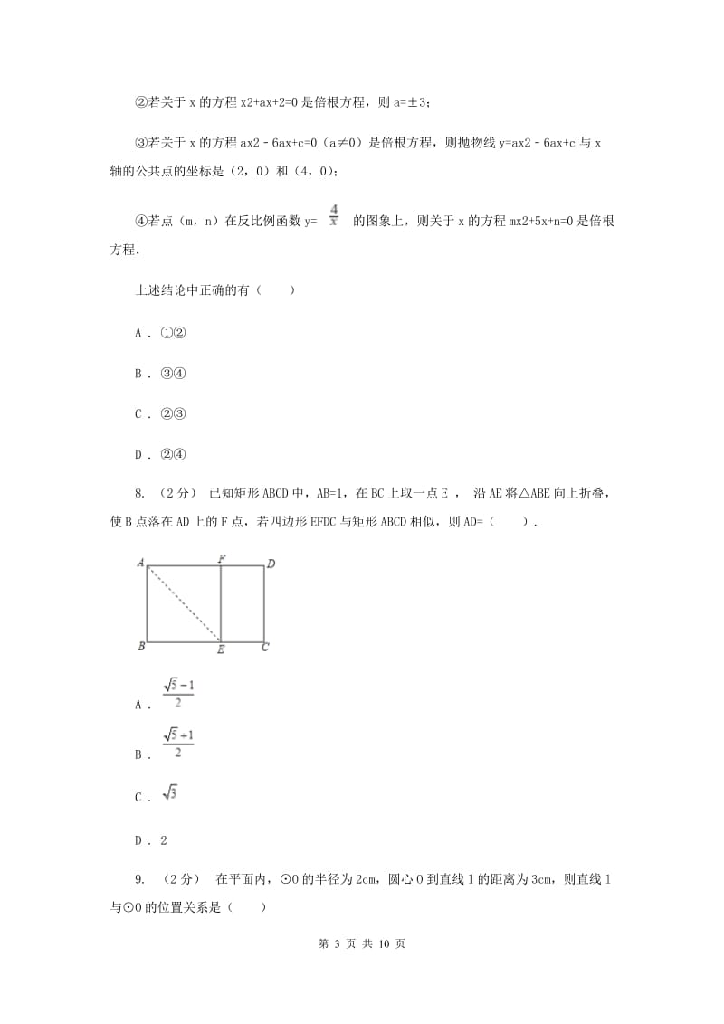 教科版备考2020年中考数学二轮复习拔高训练卷 专题2 方程与不等式新版_第3页