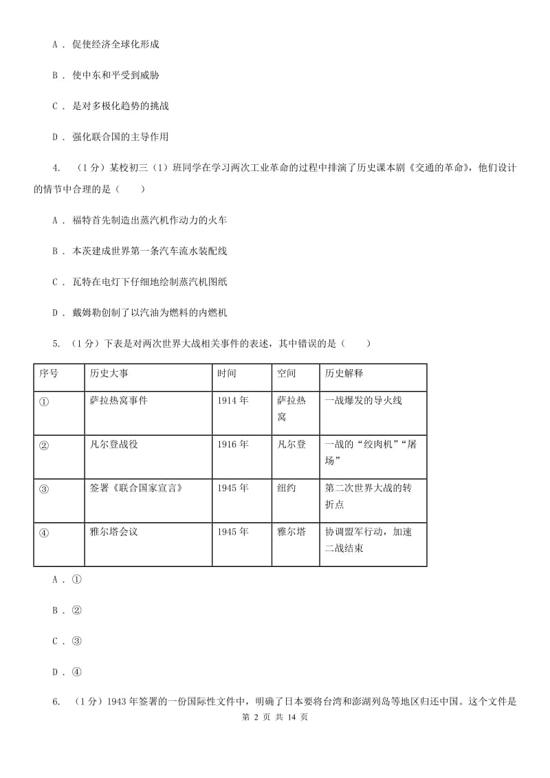 新人教版2019-2020学年九年级下学期历史第一次联考试卷A卷_第2页