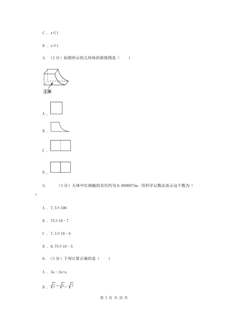 北师大版2019-2020学年中考数学六模考试试卷G卷_第2页