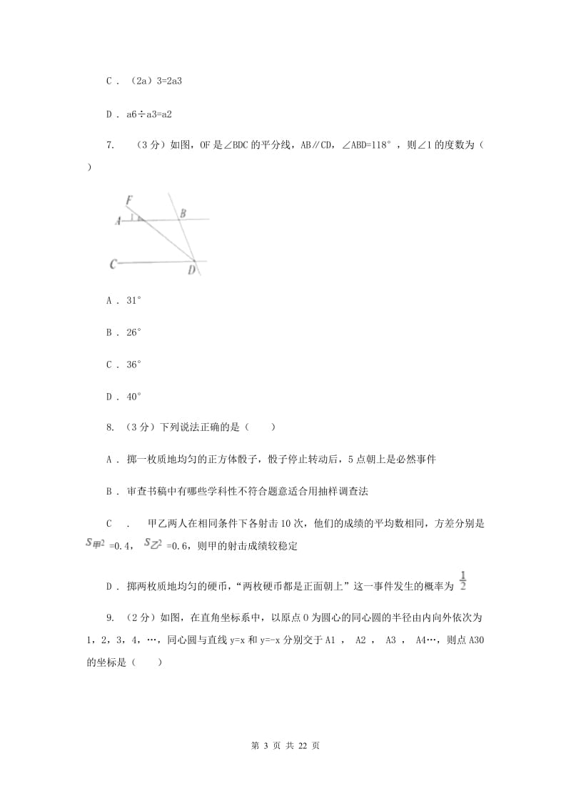 北师大版2019-2020学年中考数学六模考试试卷G卷_第3页