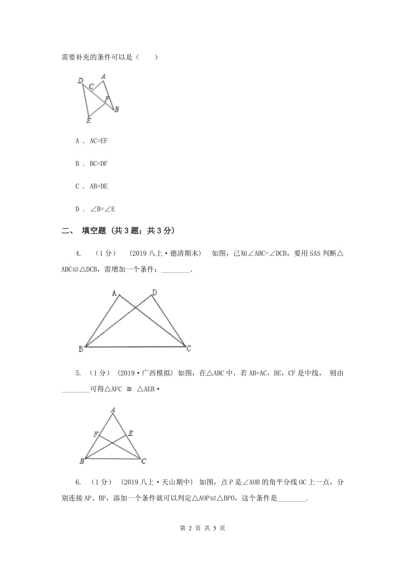 初中数学华师大版八年级上学期 第13章 13.2.4 角边角G卷_第2页