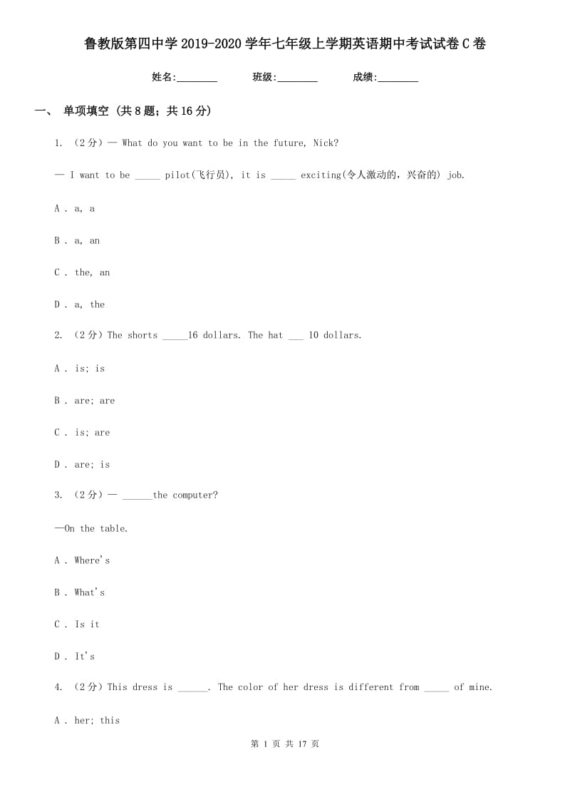 鲁教版第四中学2019-2020学年七年级上学期英语期中考试试卷C卷_第1页