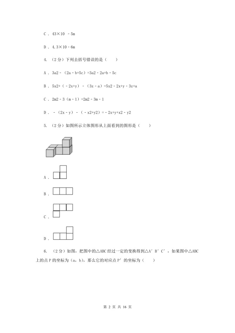 济南市中考数学模拟试卷D卷_第2页