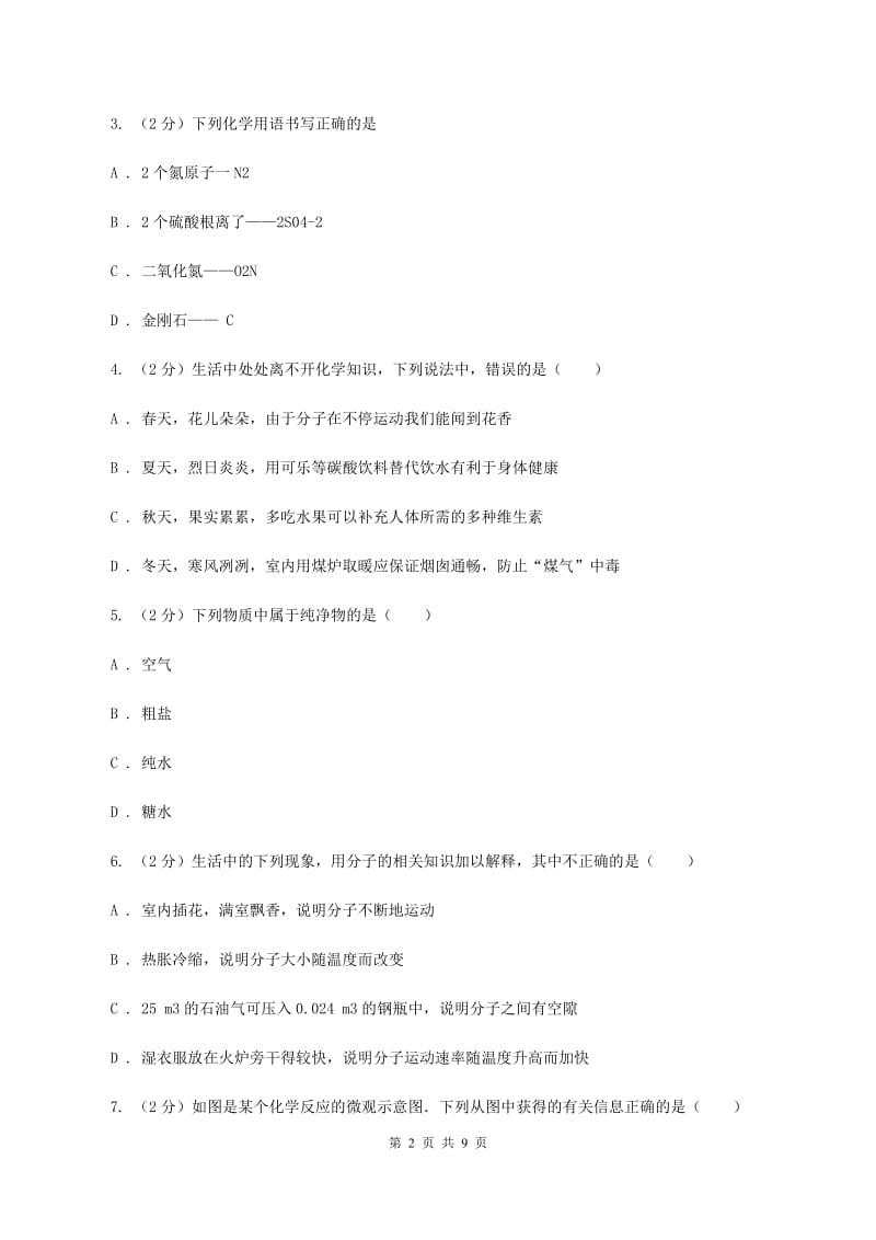 广东省化学2019年中考试卷D卷_第2页