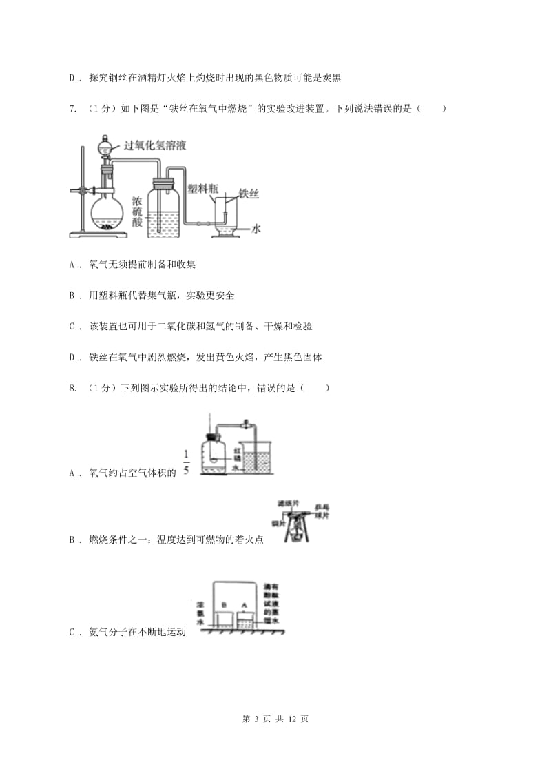 昆明市九年级上学期化学第一次月考试卷（I）卷_第3页