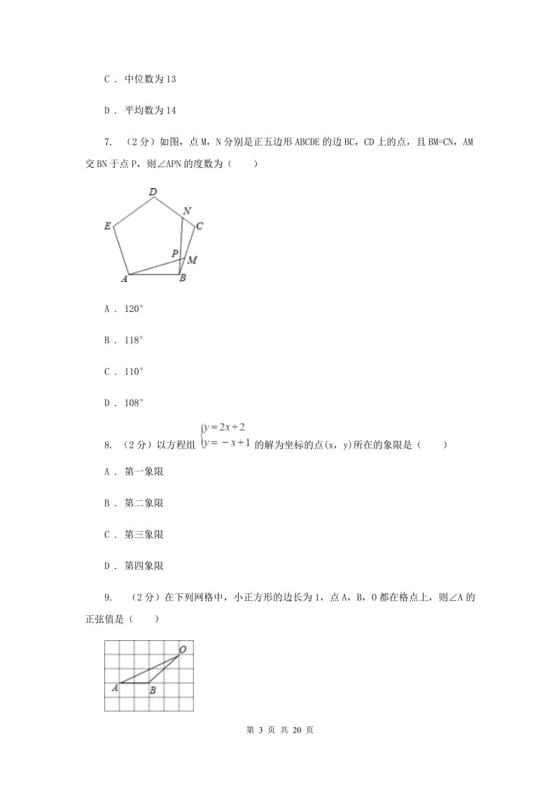 冀教版2019-2020学年中考数学5月模拟考试试卷G卷_第3页