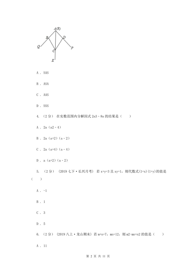 安徽省八年级上学期数学期末考试试卷H卷_第2页