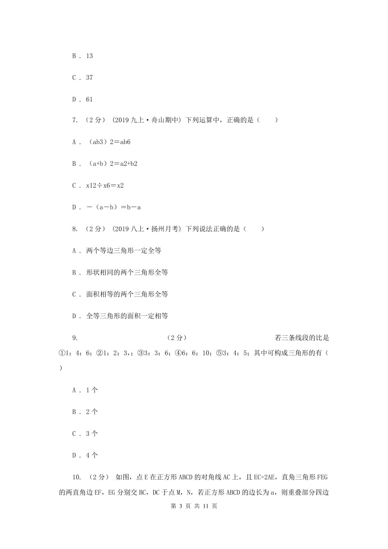 安徽省八年级上学期数学期末考试试卷H卷_第3页