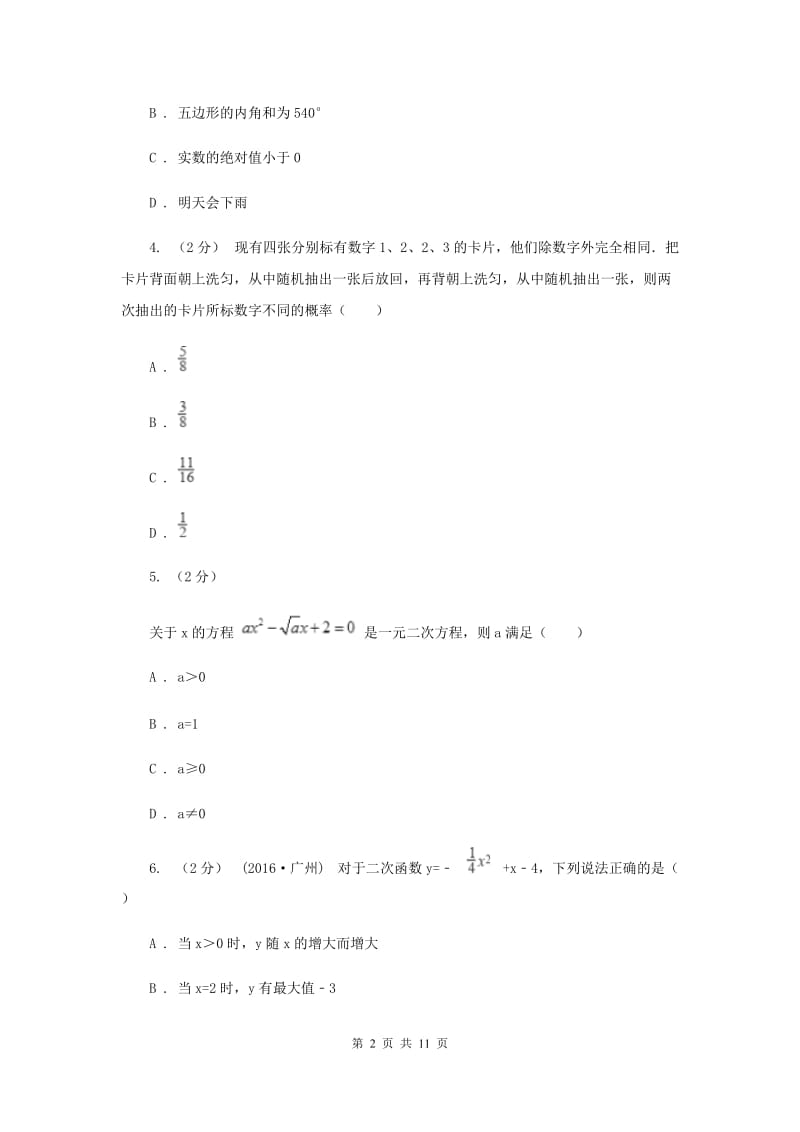 教科版2020届数学中考一模试卷F卷_第2页