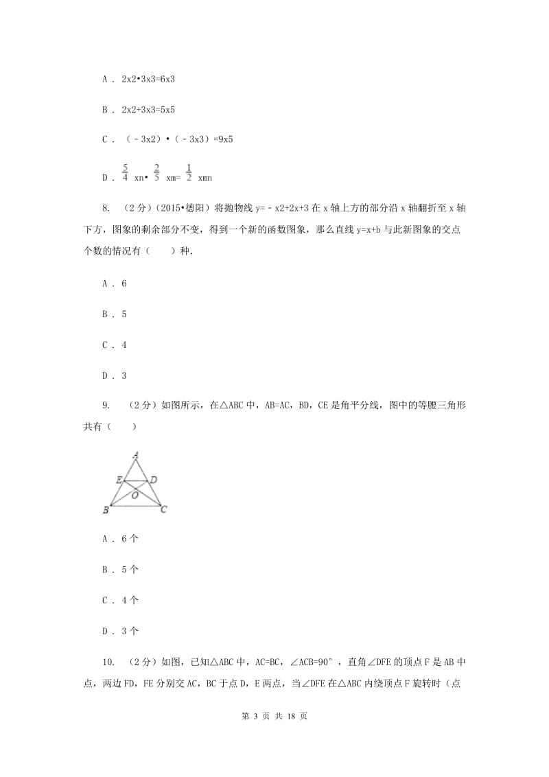 2020年中考数学试卷A卷_第3页