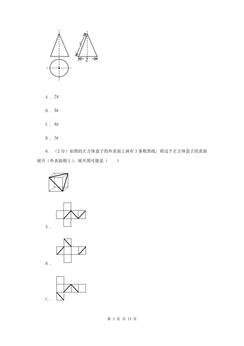 2019-2020学年初中数学浙教版九年级下册3.4简单几何体的表面展开图同步练习（II）卷_第3页