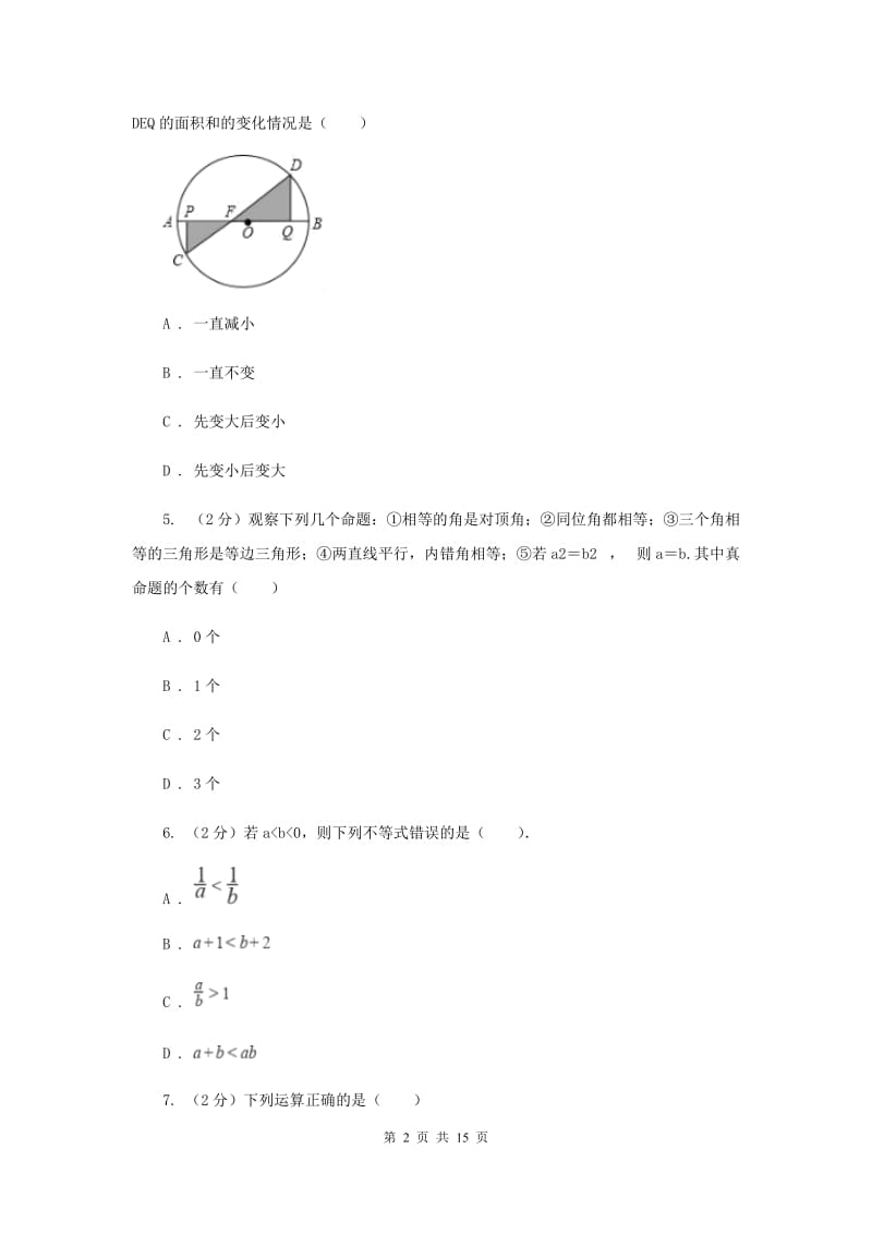 冀人版七年级下学期数学期末考试试卷I卷_第2页