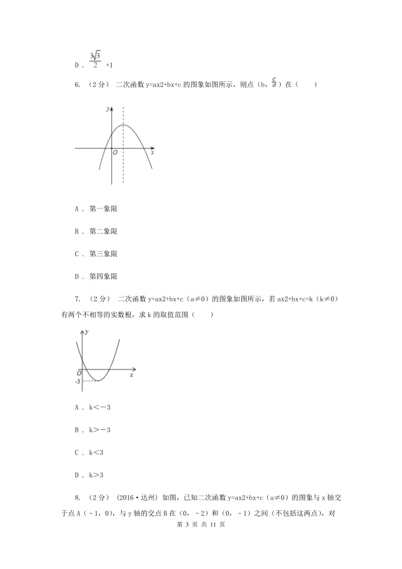 九年级上学期期中数学试卷I卷新版_第3页